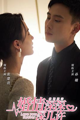 婚情深深深幾許